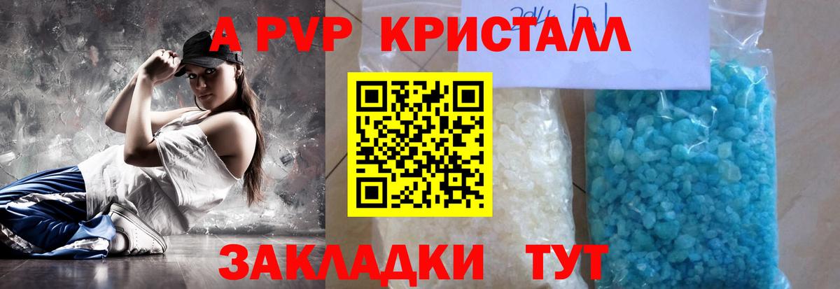 А ПВП кристаллы Клин