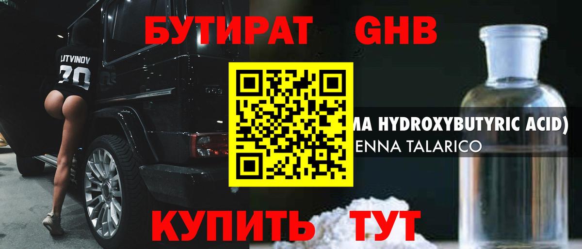 БУТИРАТ 1.4BDO Клин