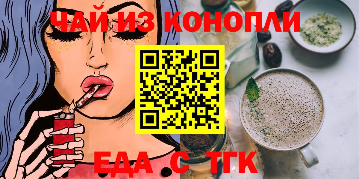 Еда ТГК марихуана Клин