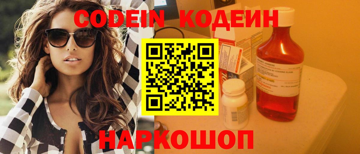 Codein Purple Drank  Вход с VPN  Клин 