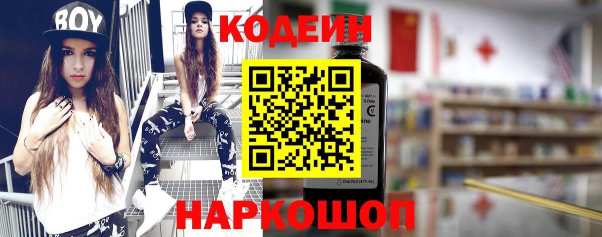 Кодеин Purple Drank Клин