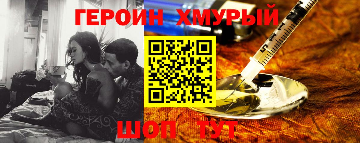 ГЕРОИН Heroin Клин