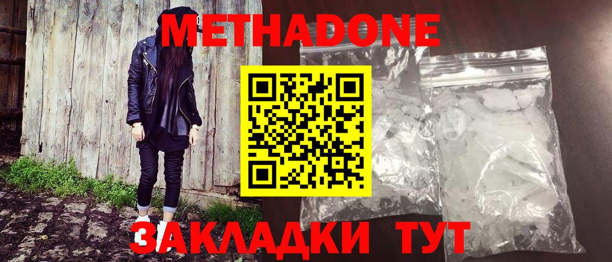 МЕТАДОН белоснежный  МЕТАДОН methadone  гидра   Вход с VPN  Клин 