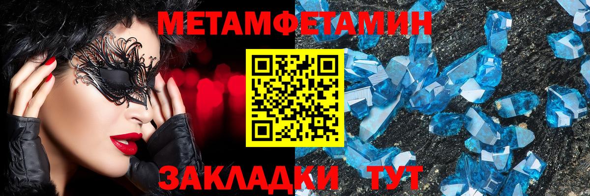 Первитин Methamphetamine Клин